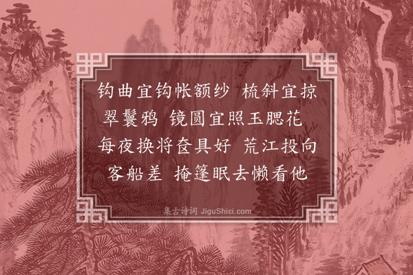 黄之隽《浣溪沙·舟中咏月》