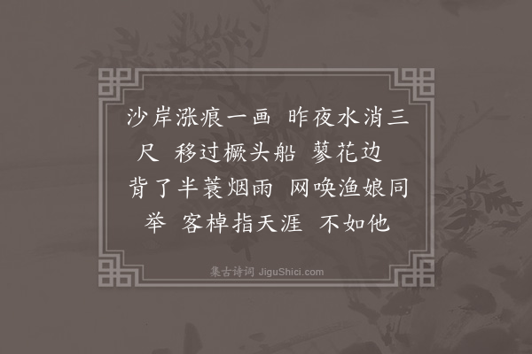 黄之隽《一痕沙·渔船》