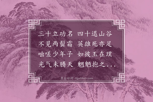 张问陶《壮志》