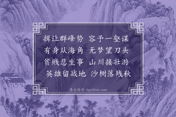 张问陶《汉阳》