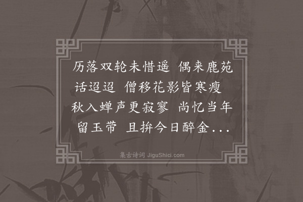 张问陶《游安化禅林赠法灵果圆两师自先银台至予兄弟与寺僧相识四世矣》