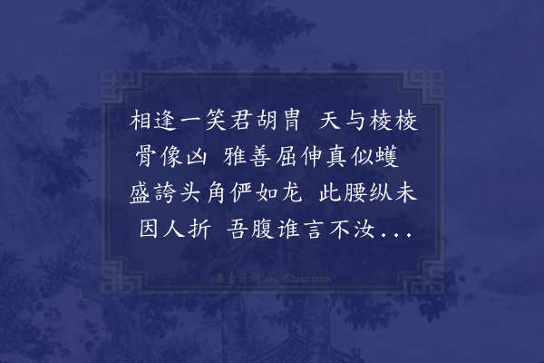 张问陶《忆家居时下酒物惟虾蟹最不易得客窗无事戏用欧公白战体随意赋之·其一·虾》