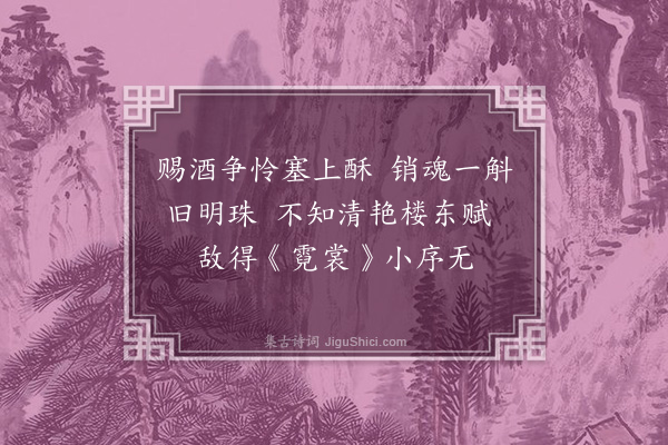 张问陶《骊山杂咏·其二》