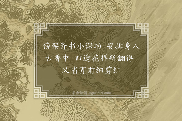 那逊兰保《检书》