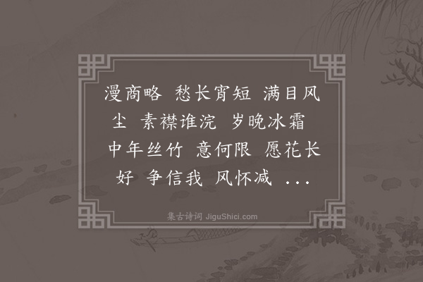 王鹏运《长亭怨慢··寒夜饮水芝支馆用壁上龙壁山人词韵索省旃和》