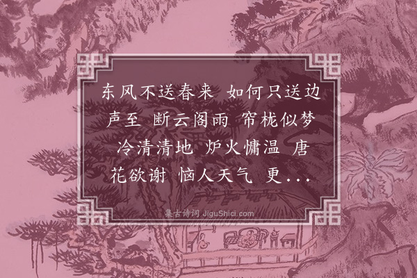 王鹏运《水龙吟··乙未燕九日作》