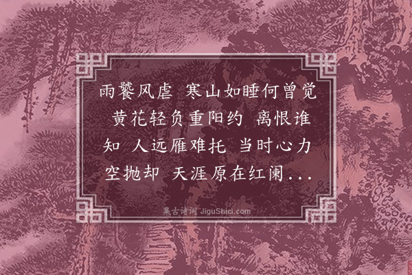 王鹏运《一斛珠》