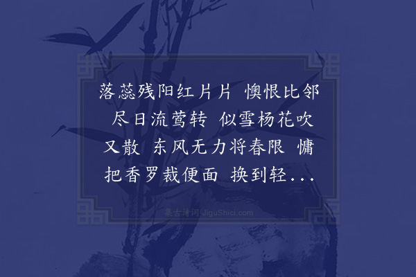 王鹏运《鹊踏枝·其一》