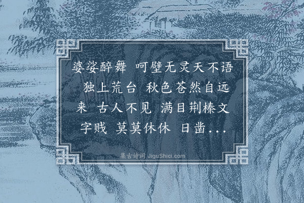 王鹏运《减字木兰花》