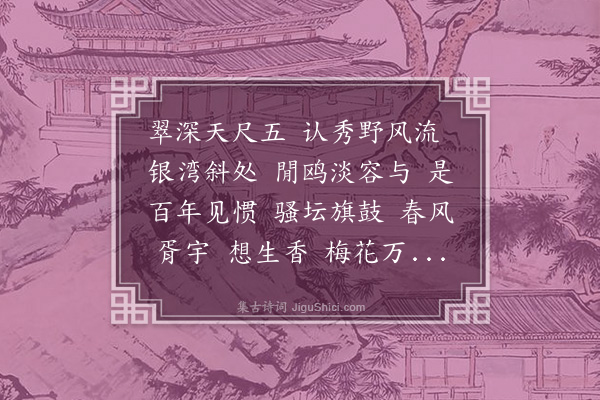 王鹏运《瑞鹤仙··古微移居上斜街，邻顾侠君小秀野草堂，即查查浦故居也，赋词徵和，因忆咸同间吾宗龙壁翁居此，时适得王元章墨梅十二巨帧，遂榜其西斋曰十二洞天梅花书屋，事见龙壁山房庚申集藉广，古微所未备，并以谂后之志东京梦华者，俾有考焉》