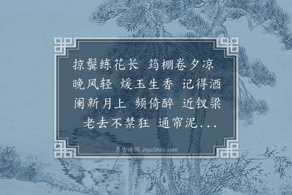 王鹏运《唐多令》