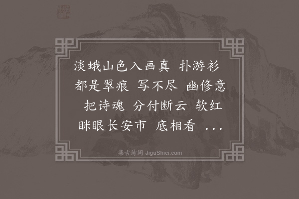 王鹏运《恋绣衾··拟梅溪》