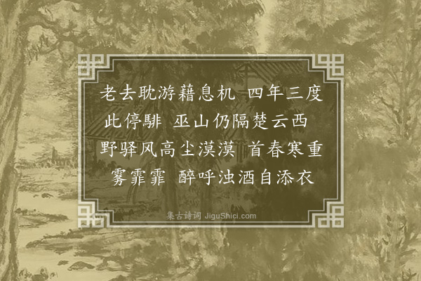 王鹏运《浣溪沙》