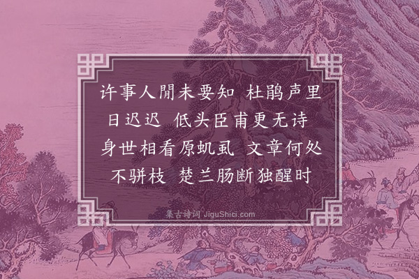 王鹏运《浣溪沙·其一·叠韵答次珊》