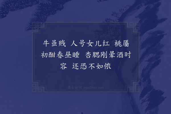 陆震《忆江南·初夏九咏，和刘蔚园·其八》