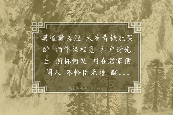 陆震《归田乐引·薄暮，寻桐江秋箴不得，闻在胡象五宅赏菊，即往共欢饮，戏示主人》