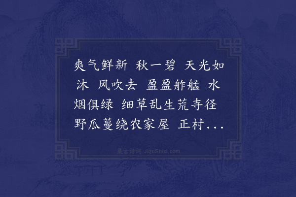 陆震《满江红·修翁将返金陵，前二日招同扶九、懋敬、东阳暨令弟二简泛舟西溪·其一》