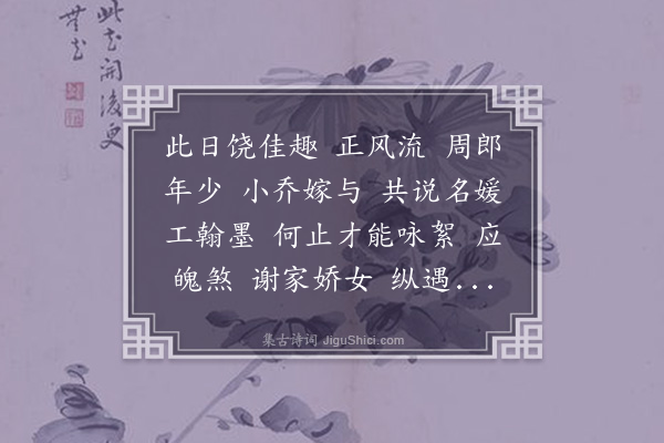 陆震《贺新郎·为周□□新婚赋，周先有姬》