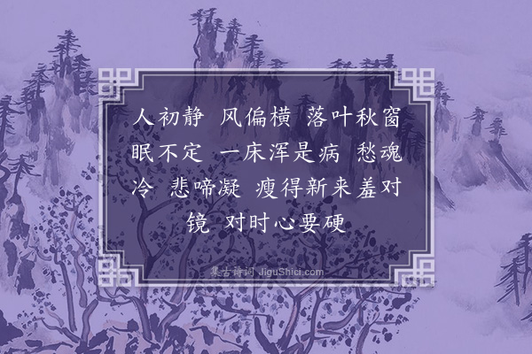 沈谦《长相思》