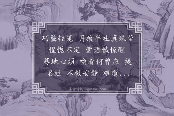 沈谦《点绛唇·美人耳》