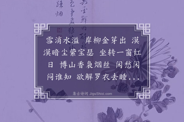 沈谦《清平乐·春闷》