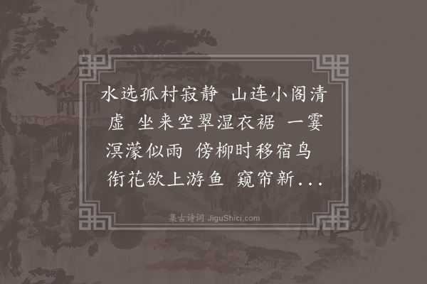 沈谦《西江月·西阁有怀》