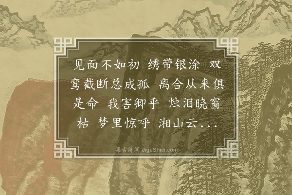 沈谦《浪淘沙·次沈丰垣韵》