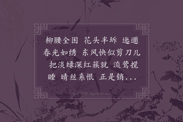 沈谦《鹊桥仙·喻风》