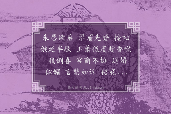 沈谦《鹊桥仙·歌妓》