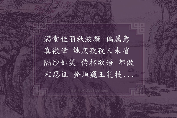 沈谦《青玉案·美人目》