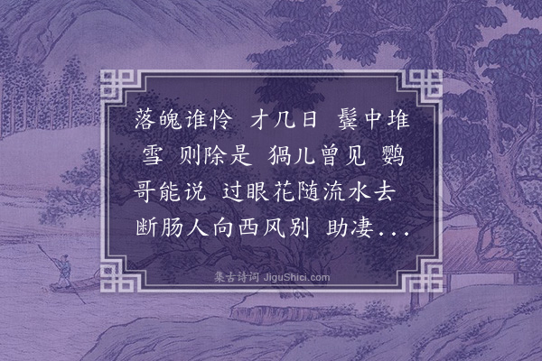 沈谦《满江红··读沈丰垣新词，次洪昉思韵》