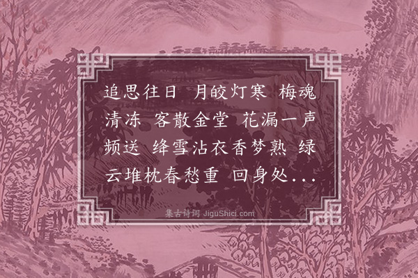 彭孙遹《倦寻芳•感旧》