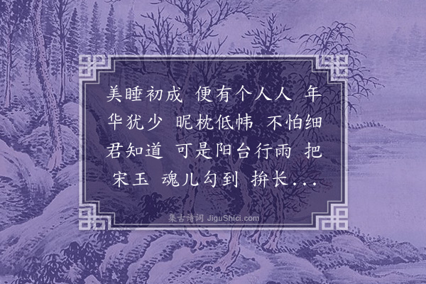 彭孙遹《玲珑四犯•却梦调元景病次家兄仲谋韵·其一》