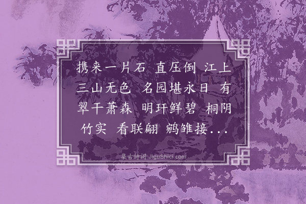 彭孙遹《瑞鹤仙•题袁氏园亭》