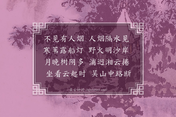 董以宁《生查子•临淮舟次集唐》