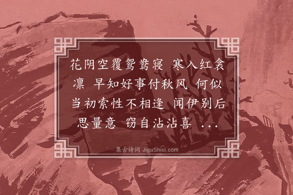 董以宁《虞美人•临风寄语》