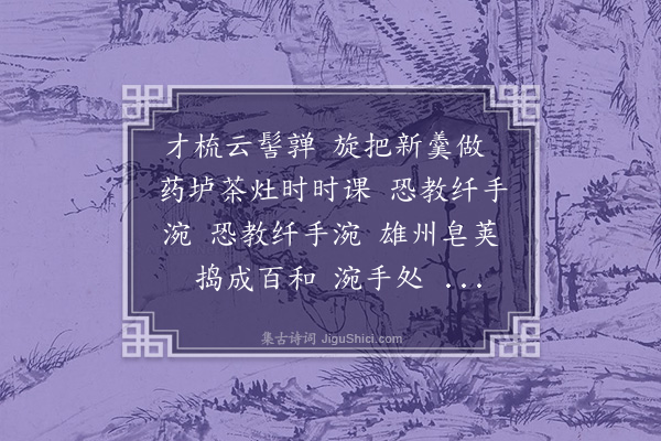 董以宁《东坡引•十赍词示婢还九首·其五·六合肥皂》