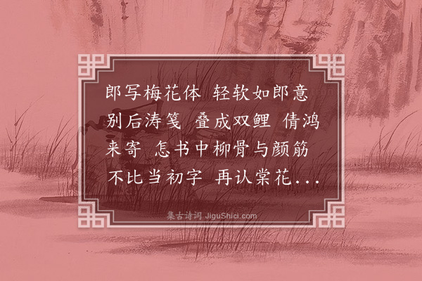 董以宁《小桃红•手书》