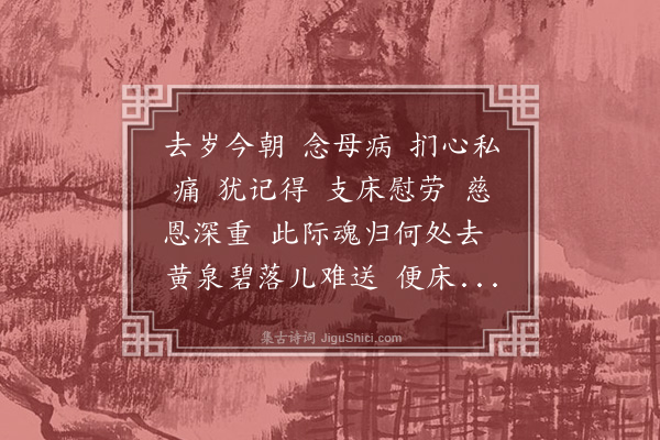 董以宁《满江红•乙巳述哀十二首·其一·元日》