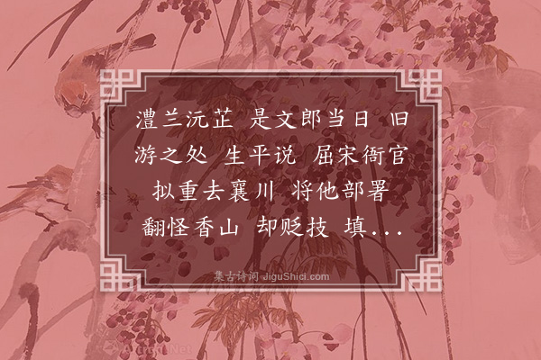 董以宁《解连环•楚行白筠心书赠楚词一箑，复作高唐好梦图，因柬谢》