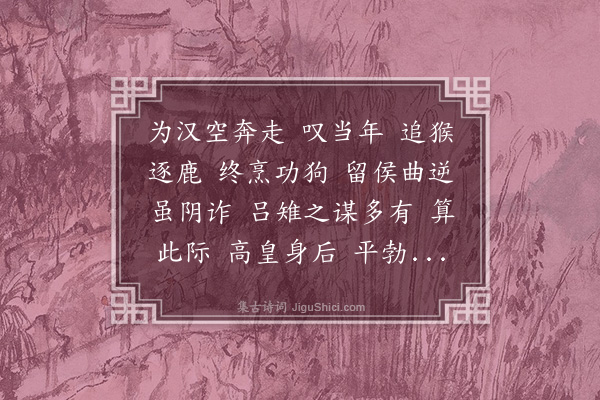 董以宁《贺新郎•淮阴词》