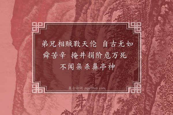 范成大《读唐太宗纪·其二》