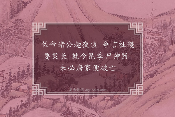 范成大《读唐太宗纪·其三》