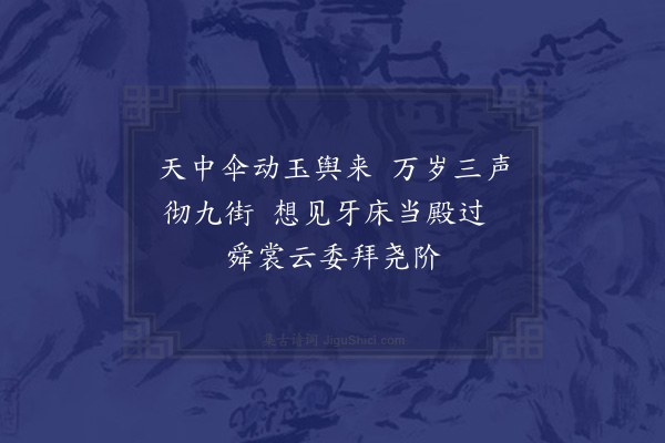 范成大《壬辰天申节赴平江锡燕因怀去年以侍臣摄事捧御杯殿上赋二小诗·其二》