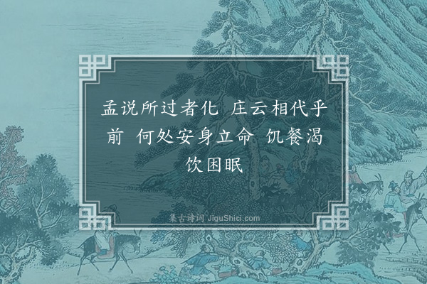 范成大《二偈呈似寿老·其二》