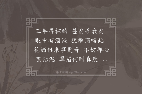 范成大《子文见和云亦有小鬟能度曲复用韵戏赠》