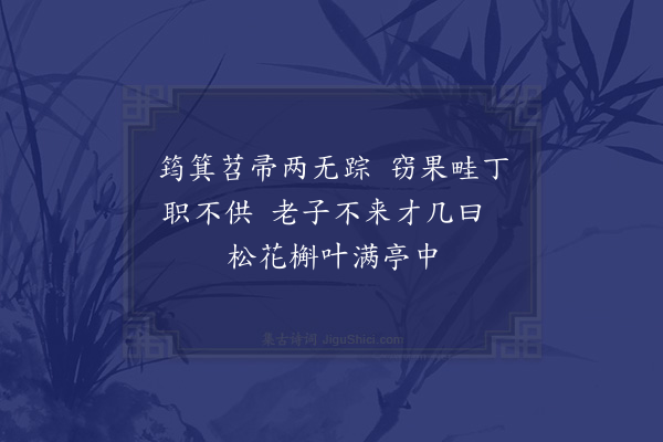 杨万里《五月三日早起步东园示幼舆子二首·其二》