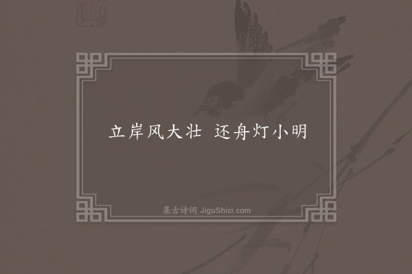 杨万里《句·其二》