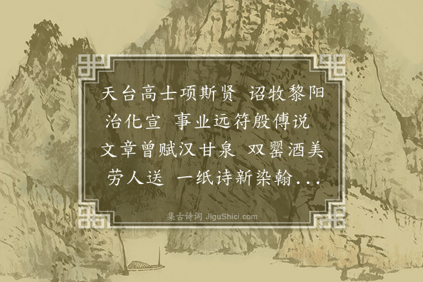 宋讷《浚县知县项如英筑野遣人远馈酒殽仍寄诗相问随用韵以答其盛意为后日之会一笑·其一》