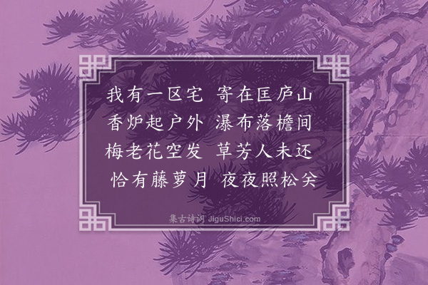 张羽《怀旧》